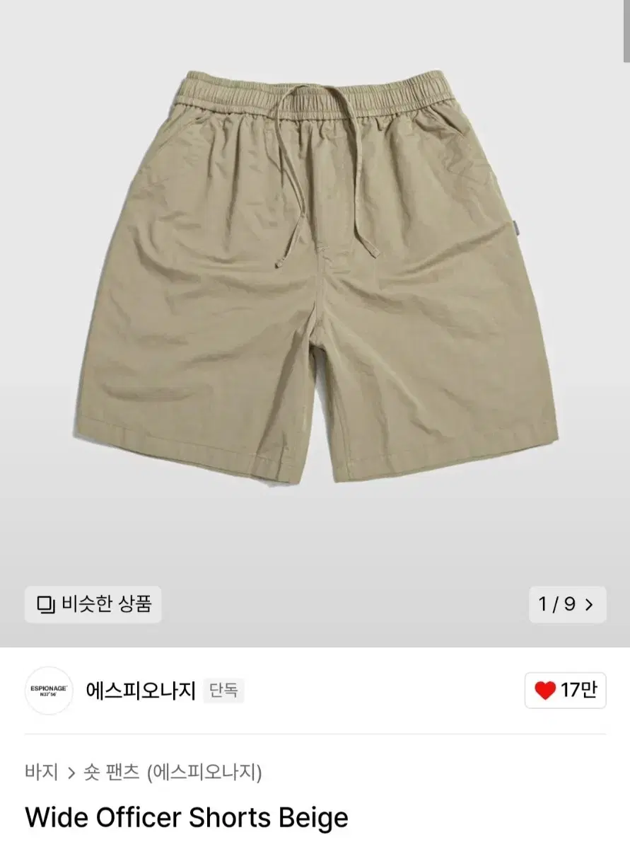 [새상품] 에스피오나지 Wide Officer Shorts Beige L